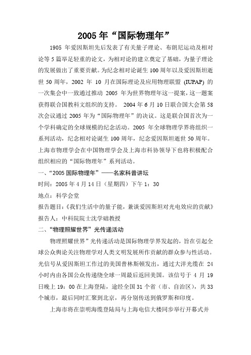 2005年“国际物理年”