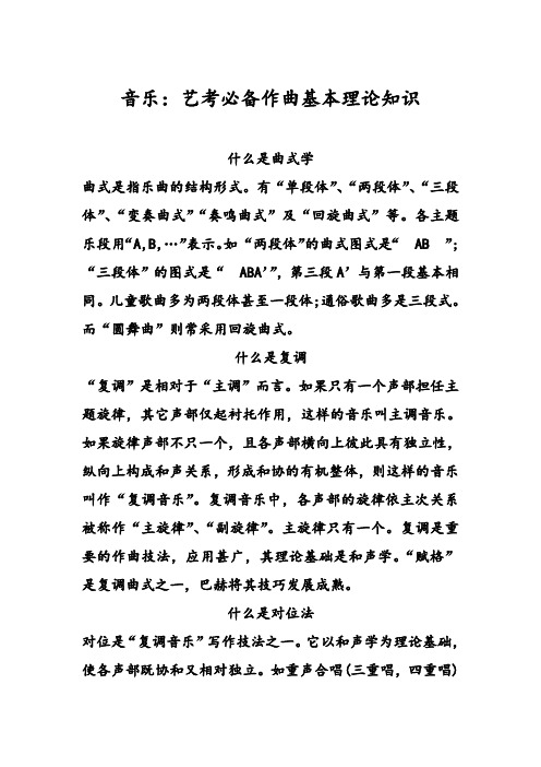 艺考必备作曲基本理论知识