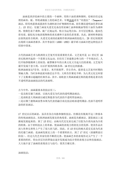 油画基础入门技法1