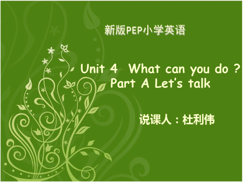 unit 4 what can you do Let's talk说课稿