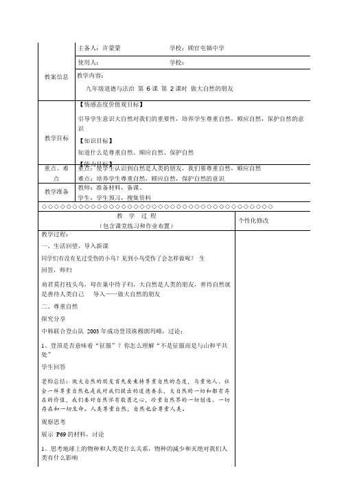 6.2做大自然的朋友教案