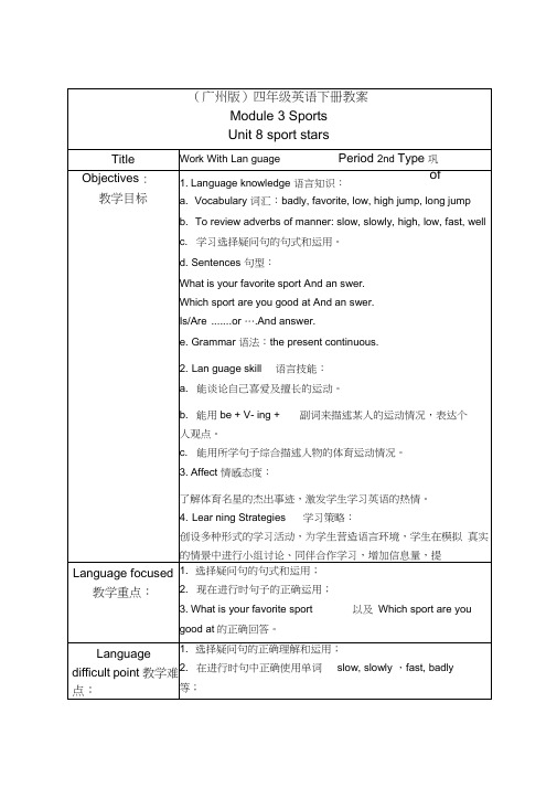 ModuleSportsUnitsportsrs广州版下册教案