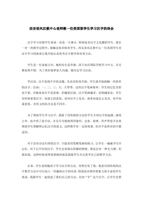 西安语风汉教中心老师教一位美国留学生学习汉字的体会