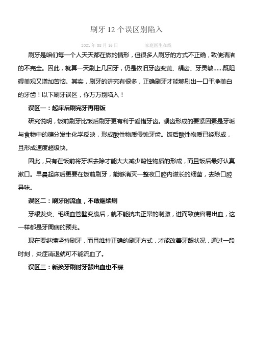 刷牙12个误区别陷入