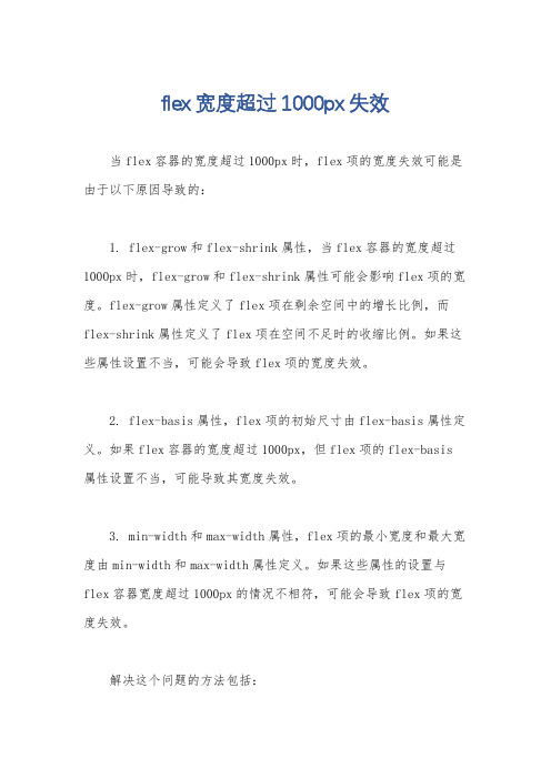 flex宽度超过1000px失效