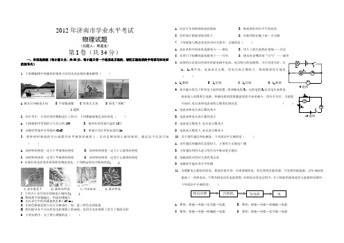 2012年济南市学业水平考试物理试题