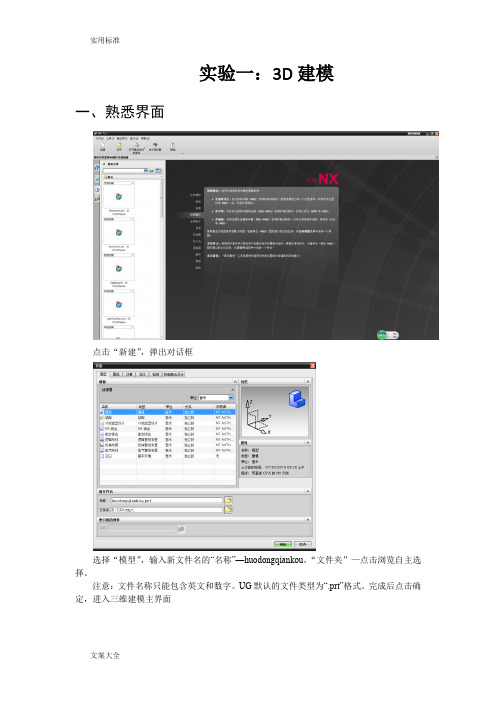 UG7.5入门建模教程