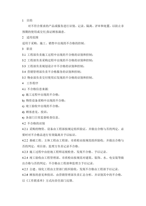 不合格处置单1、