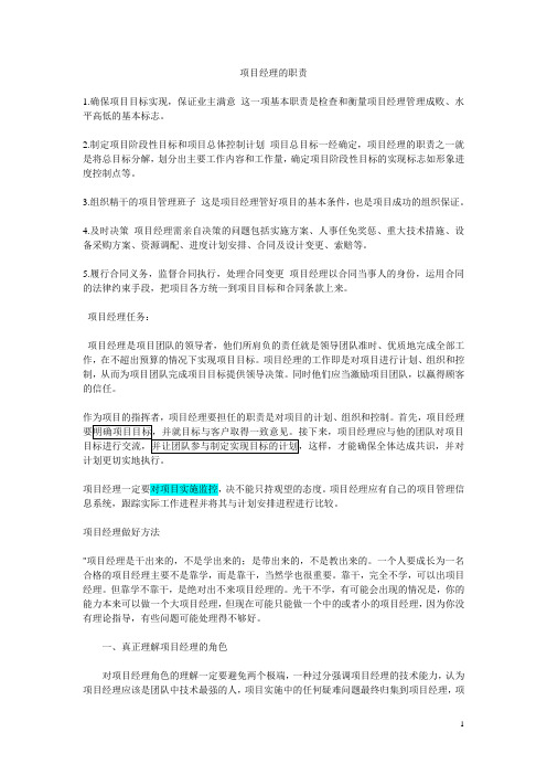 项目经理的职责是什么