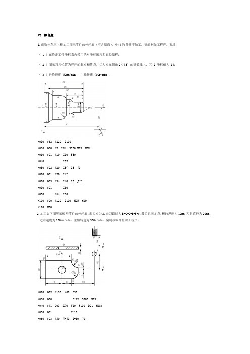 南京工程学院数控技术期末考试4