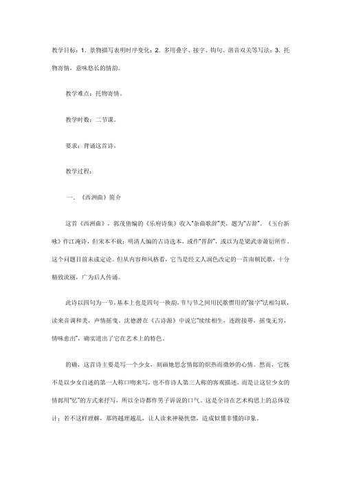 西洲曲2003 文档 (2)