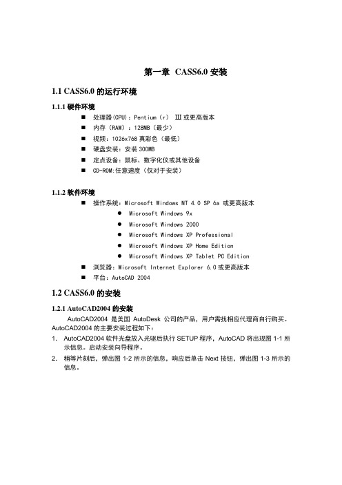 第一章     CASS6.0安装