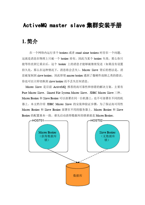 activemq master-slave集群安装文档