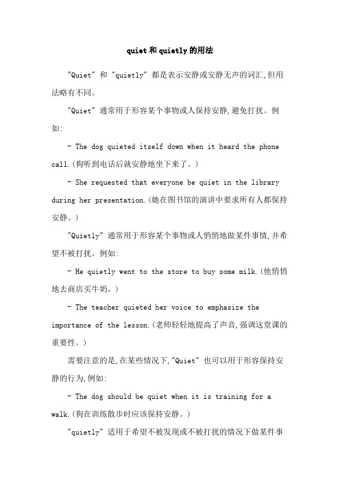 quiet和quietly的用法