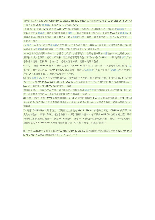 辨别欧姆龙继电器方法