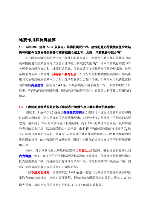 抗震规范2