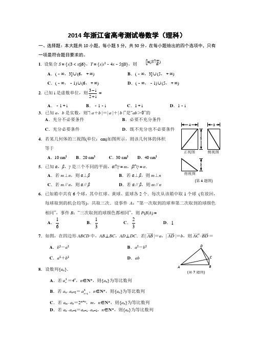 2014年高考测试卷数学理试题含答案