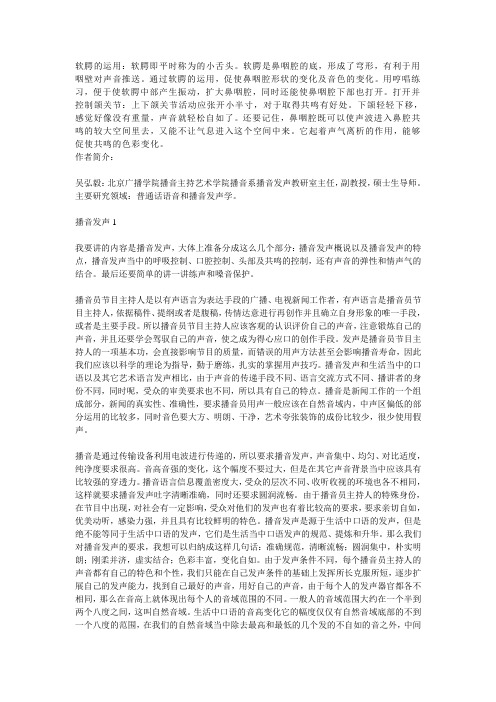 北广《中国播音大全》讲座之一《播音发声》