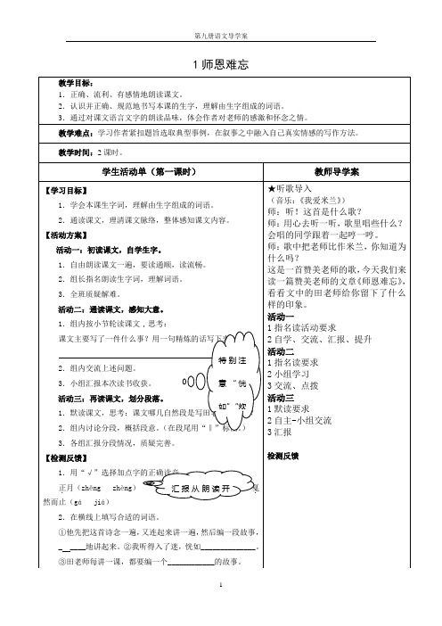 苏教版五年级上册第一单元导学案