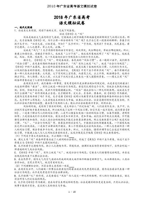 2018年广东省高考语文模拟试卷