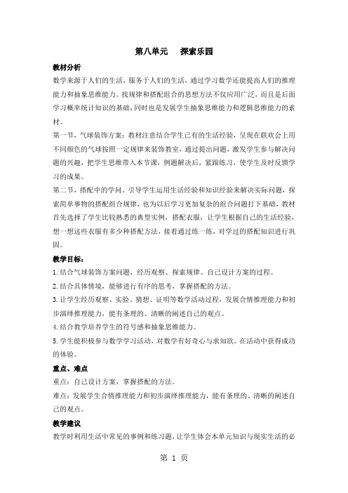 三年级上册数学教案第八单元第1课时 气球装饰方案_冀教版-最新教育文档