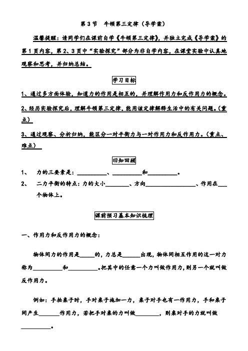 【导学案】高一物理鲁科版必修一第六章 第三节 牛顿第三定律 导学案