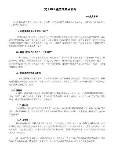 关于座位的几点思考