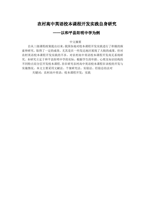 高中本科实践