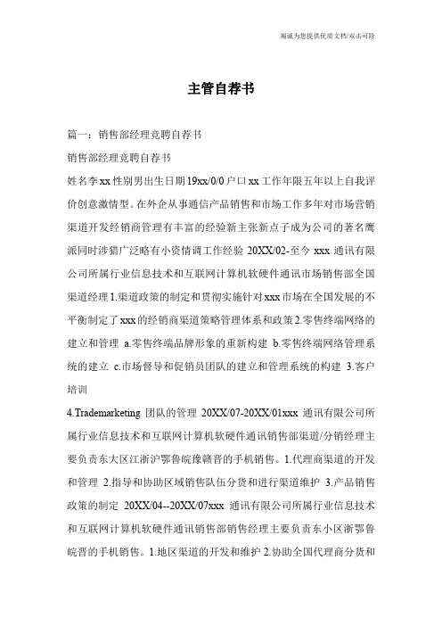 主管自荐书