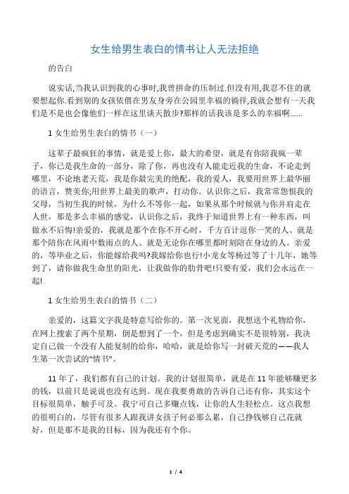 女生给男生表白的情书让人无法拒绝