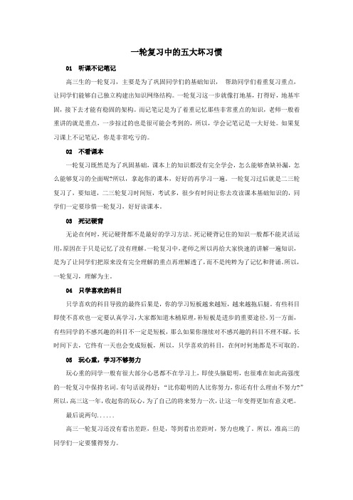 一轮复习中的五大坏习惯