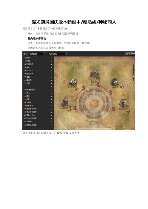 剑灵国庆版本新副本新活动曝光