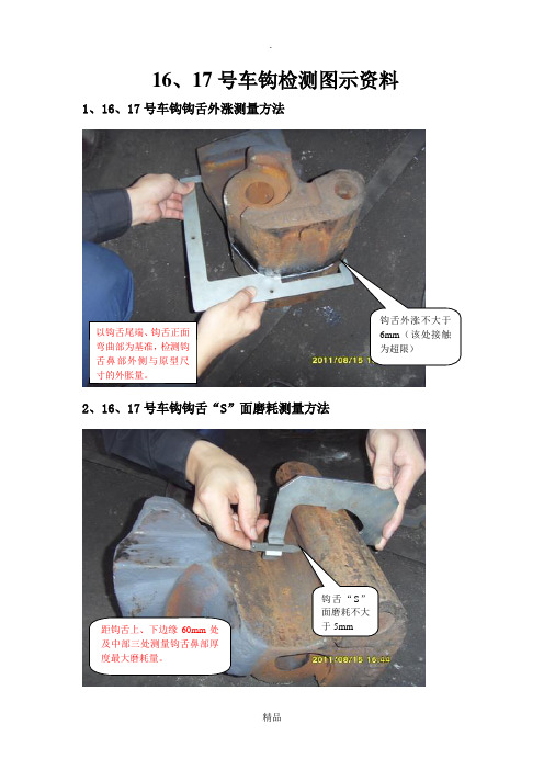 17号车钩检测图示资料