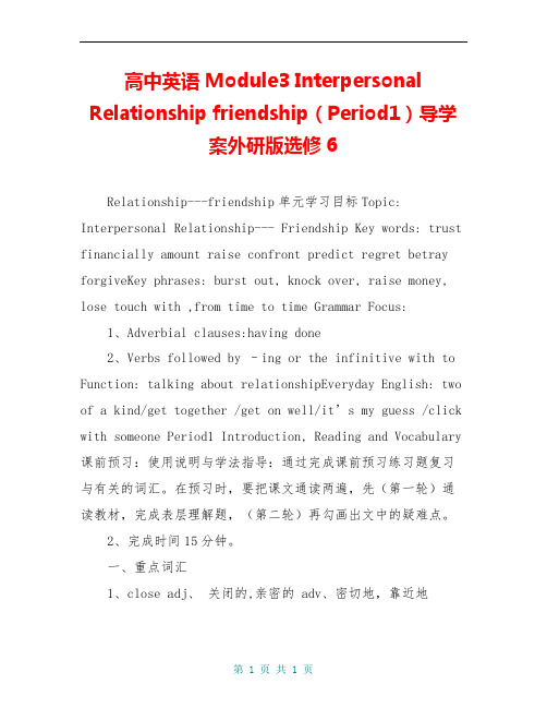 高中英语 Module3 Interpersonal Relationship friendship(Period1)导学案外研版选修6