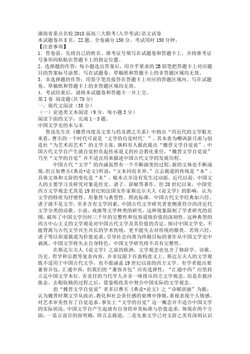 湖南省重点名校2018届高三大联考