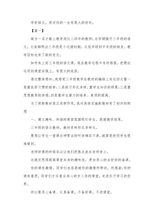 关于语文的三年级教学反思范例【三篇】