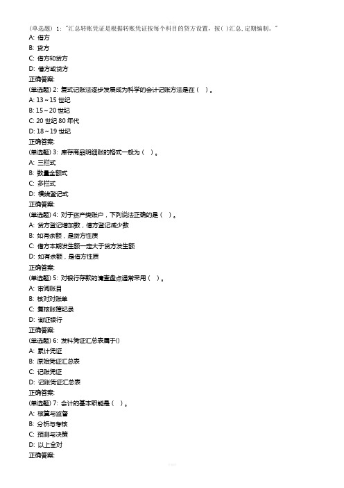 西安交通大学19年3月课程考试《会计学(高起专)》作业考核试题