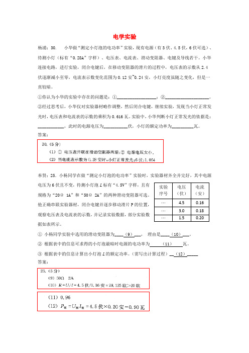 上海市2020年中考物理二模试卷精选汇编 电学实验(含答案)