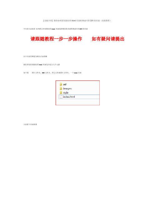 教你如何把切割好的html页面转换成可供Discuz!X1.5DIY的页面