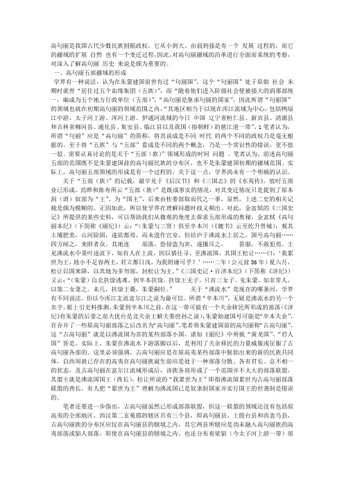 高句丽疆域沿革考辨