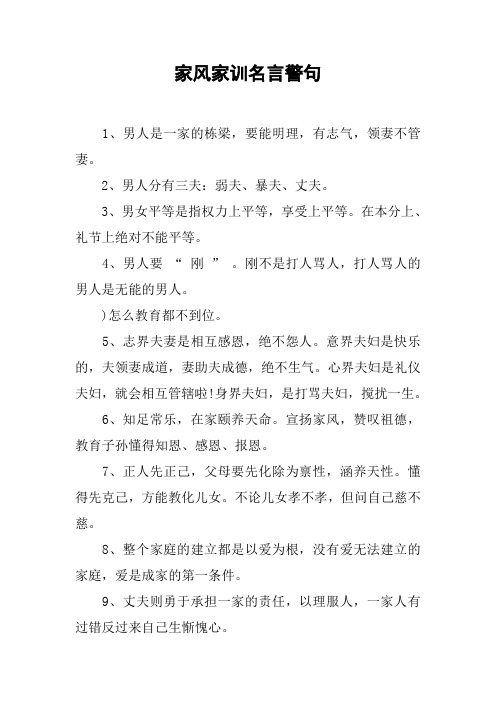 家风家训名言警句