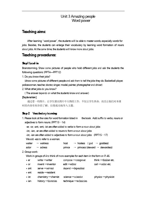 M2U3Word power教学设计