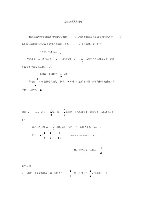 完整版郎溪三星五年级下期数学专项复习——奥数分数加减法应用题[1]