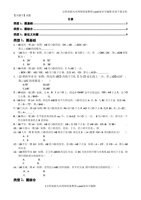 【试题】2020北京市各区初三数学一模试题分类圆