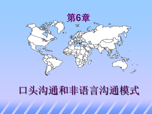跨文化商务沟通第06章
