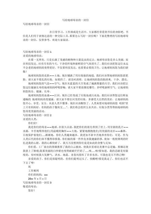 写给地球母亲的一封信