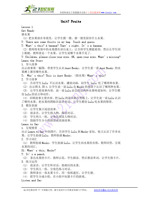 小学英语北师大版(三年级起点)三年级下册Unit7 Fruits教案(5课时)