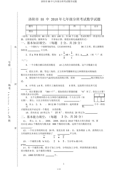 洛阳市55中七年级分班考试数学试题