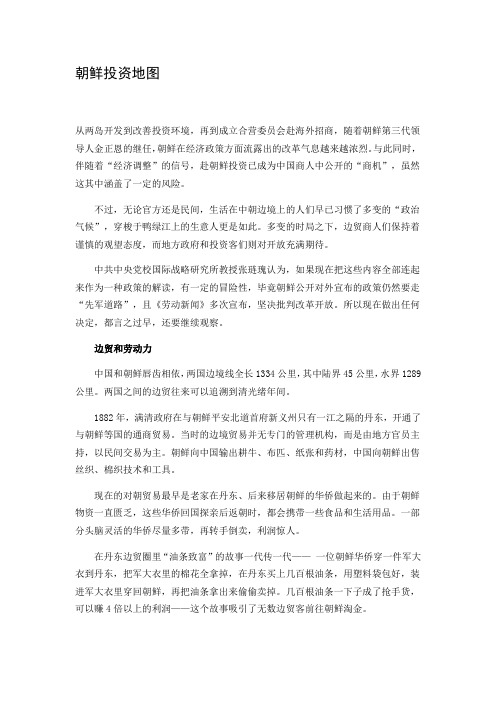 朝鲜投资地图