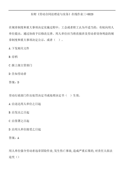 东财《劳动合同法理论与实务》在线作业三-0020.0E7E